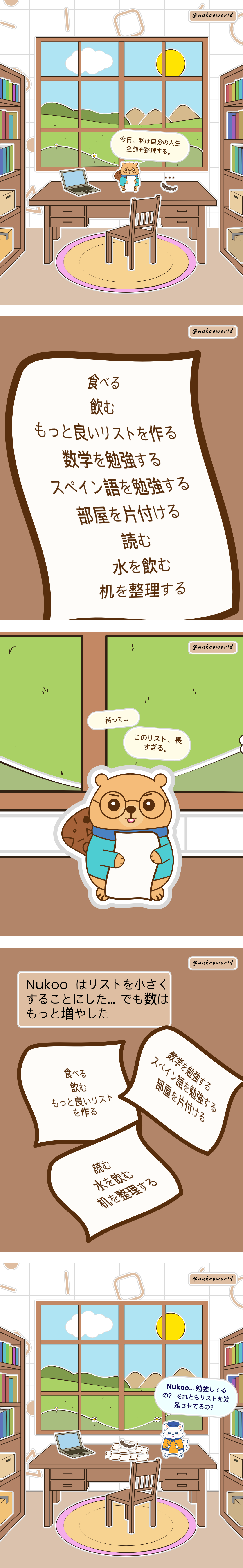 学びと好奇心をテーマにした縦長の漫画。丸い眼鏡をかけ、青いセーターを着た小さなビーバーの Nukoo が登場します。1コマ目: Nukoo は作業机にいて、リストをしっかり持っています。彼は「今日は人生ぜんぶを整理するぞ」と言います。Nukoo の友だちであるムカデの Mr Centipede は、彼を見ながら「...」と言っています。2コマ目: TO-DO リストのアップ。そこには「食べる、飲む、もっと良いリストを作る、数学を学ぶ、スペイン語を学ぶ、部屋を片づける、読む」と書かれています。3コマ目: TO-DO リストを見つめる Nukoo のアップ。彼は「待って... このリスト、ものすごく長い」と言います。4コマ目: 机のアップ。今度は小さめの TO-DO リストが3枚あります。キャプションには「Nukoo はリストを小さくすることにしました... でも、その分もっとたくさん作ることにしたのです」とあります。5コマ目: Nukoo は to-do リストの下に埋もれています。青いキツネの Flowkï が様子を見に来て、「Nukoo... 勉強してるの？ それともリストを育ててるの？」と言います。イラスト: o-okun。